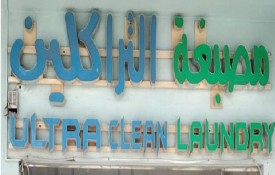 Ultra Clean Laundry